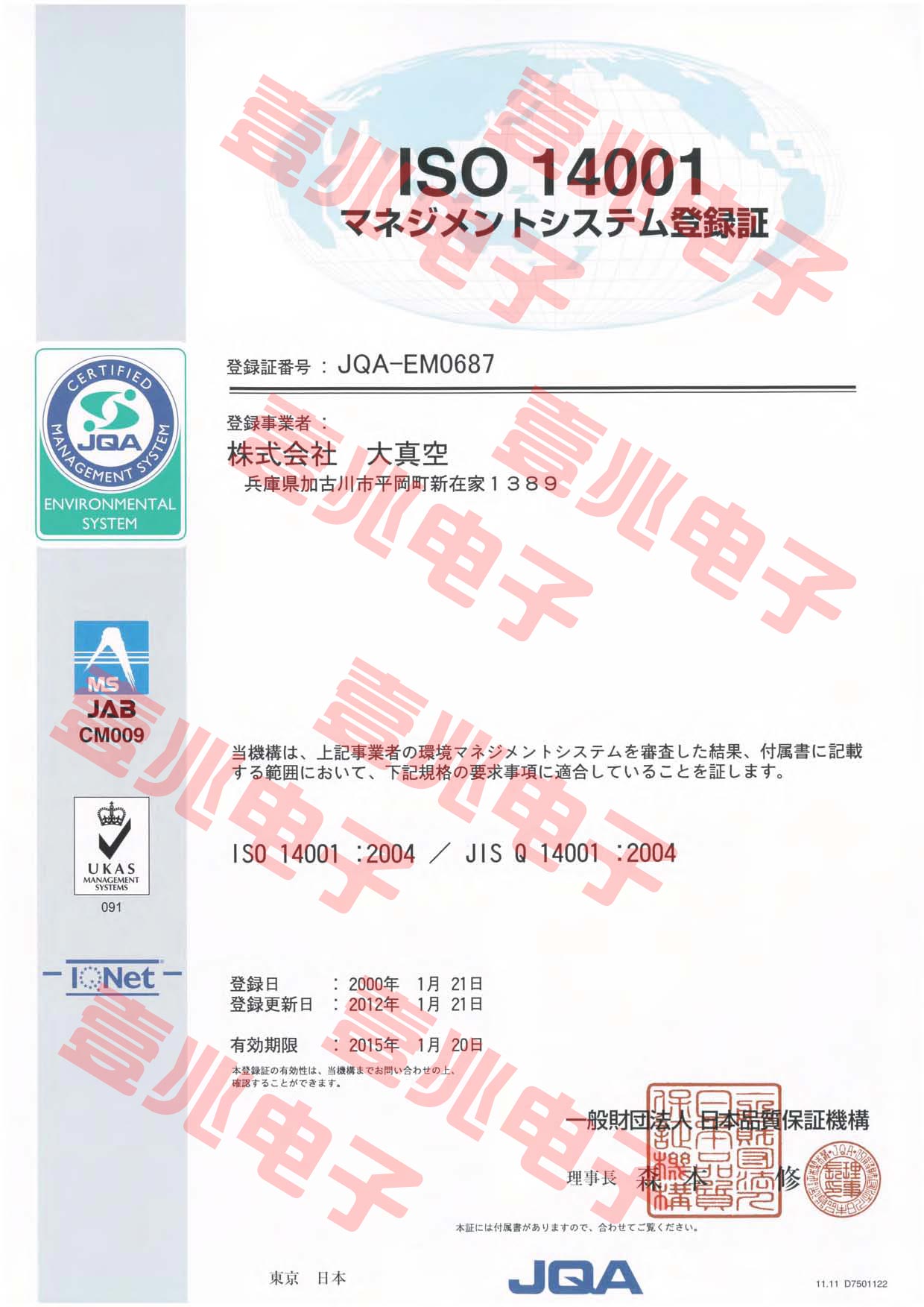 日本大真空KDS公司頒發榮譽證書